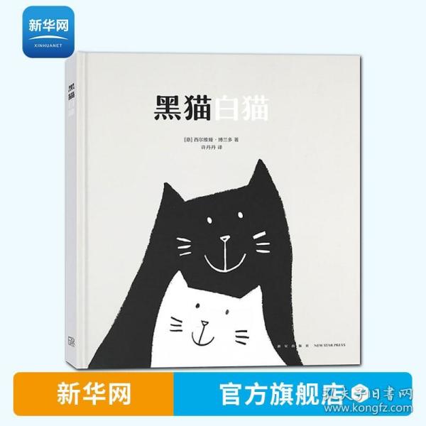 黑猫白猫