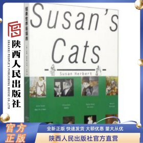 如果世界是猫的   陕西人民出版社