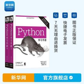 Python学习手册（原书第5版）