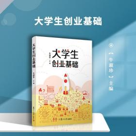 大学生创业基础