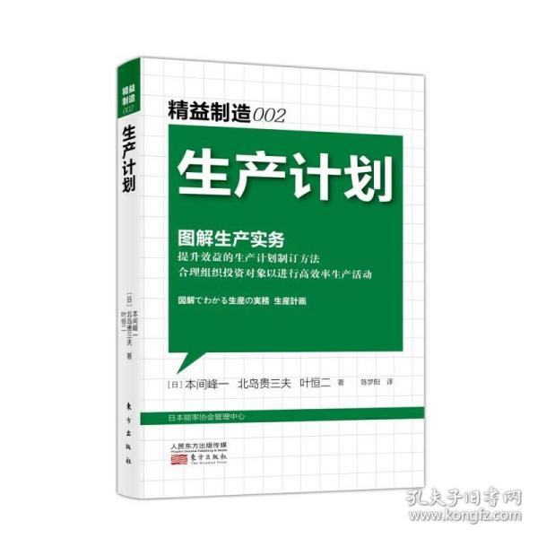 生产计划