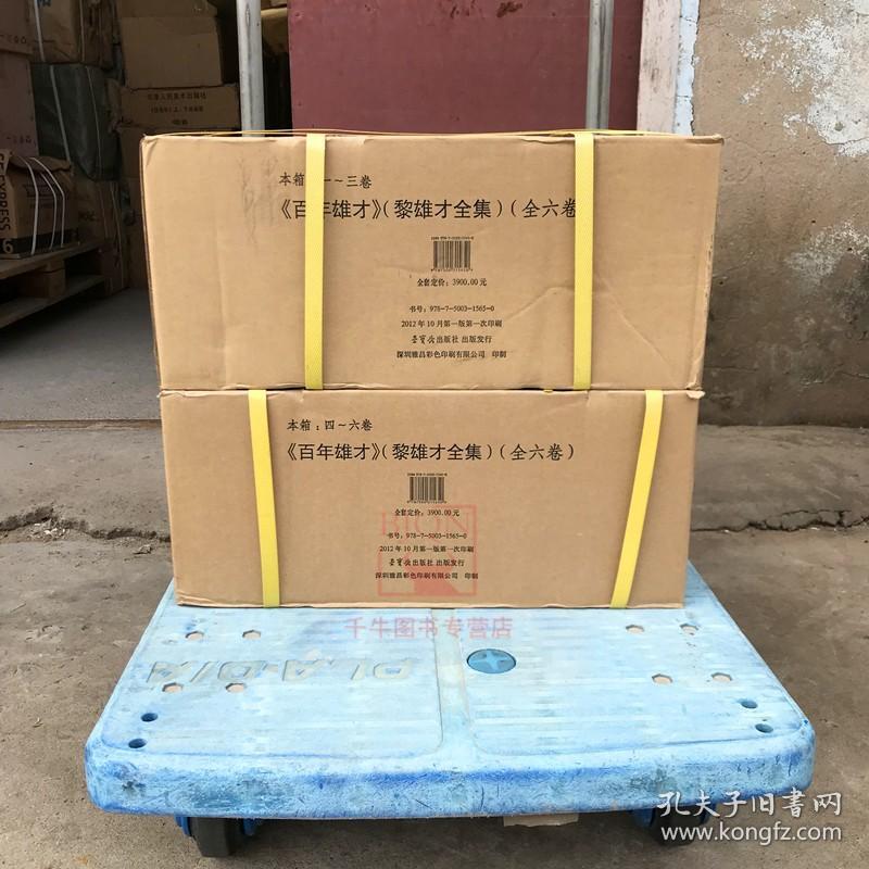 百年雄才黎雄才全集 黎雄才画集全套1-6册荣宝斋出版 包含山水花鸟人物书法国画美术绘画临摹鉴赏作品集