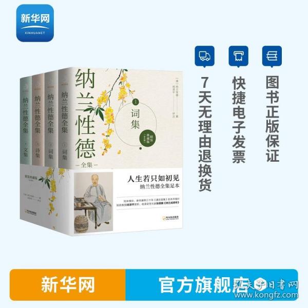 纳兰性德全集4册 纳兰容若诗词大全集 中国古诗词诗歌鉴赏阅读中国诗词大会唐诗宋词古诗词大全文学畅销书籍 紫云文心