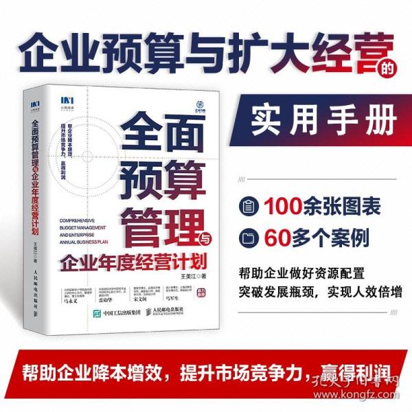 全面预算管理与企业年度经营计划