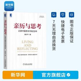 亲历与思考：记录中国资本市场30年