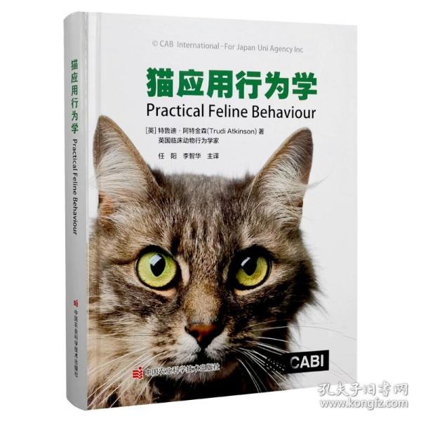 猫应用行为学