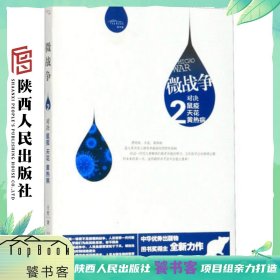 微战争2：对决鼠疫、天花、黄热病