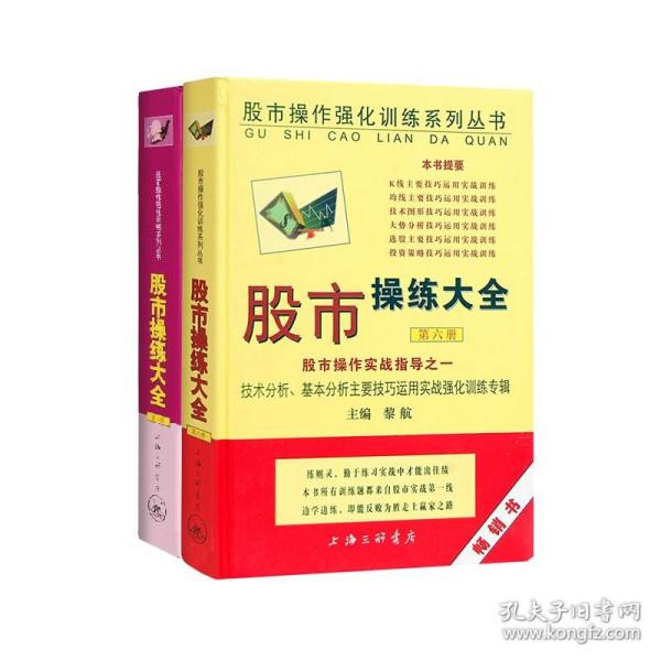 股市操作强化训练系列丛书·股市操练大全（第8册）：图形识别技巧深度练习专辑