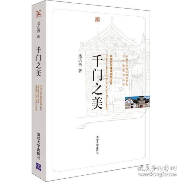 中国古代建筑史  第一卷   原始社会、夏、商、周、秦、汉建筑