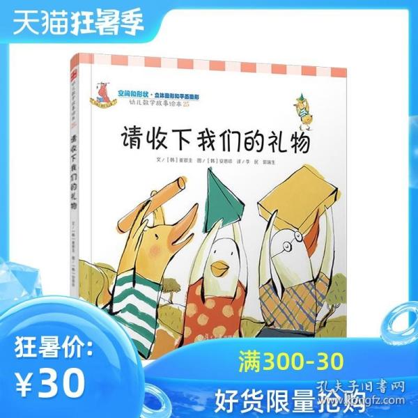 请收下我们的礼物：幼儿数学故事绘本-25