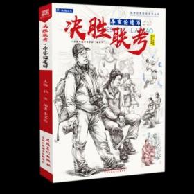 决胜联考李宝伦速写2020沐尚文化祁达人物速写局部五官单人组合场景动态照片对画临摹范本美术绘画册高校联考国美院教学材教程书籍