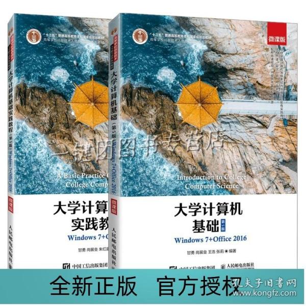 大学计算机信息技术实验与测试教程（第2版）/高等院校信息技术课程精选规划教材