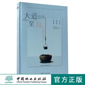 大道至简(台式空间设计品鉴)(精) 8919