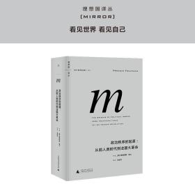 政治秩序的起源：从前人类时代到法国大革命