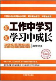 在工作中学习 在学习中成长