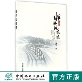 归林凤雍雍一名军转干部蓝色梦绿色情笔耕录8907中国林业出版社官方自营店正版畅销书