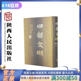 四部文明--商周文明卷（精装30卷）大16开精装30册 图文并茂展示中华5000年历史文明中商周时期的文化与历史