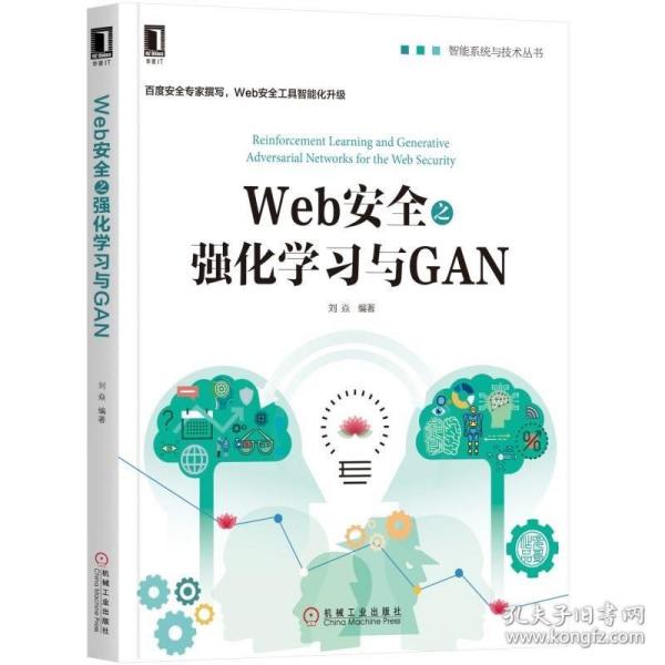 Web安全之强化学习与GAN