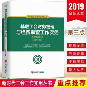 基层工会组织建设与企业民主管理工作概论