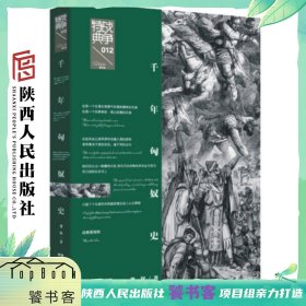 战争特典012：千年匈奴史