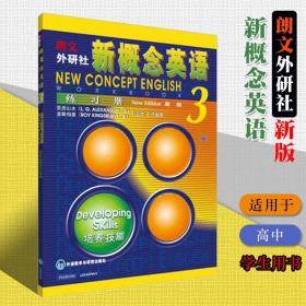 朗文外研社新概念英语3练习册第三册同步练册习题 学生用书 同步练习3第三册 高中版高二高二高三年级练习册教材课程教程 正版书