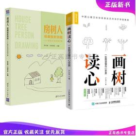 图解心理学套装（全2册）人际关系心理学+行为心理学