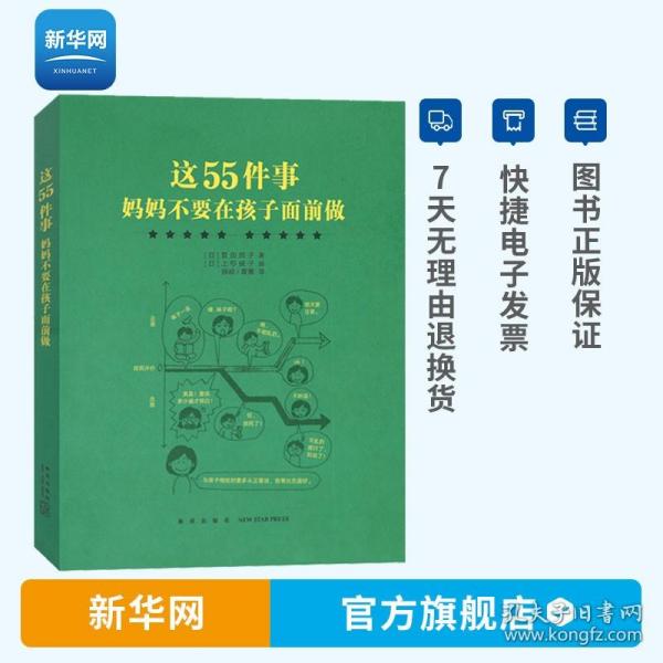 这55件事，妈妈不要在孩子面前做