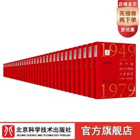 新中国地方中草药文献研究 1949-1979年 华南普查卷全11册 北京科学技术 拍下之前联系在线客服可享