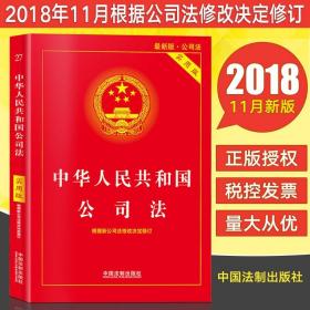 正版中华人民共和国公司法实用版含司法解释注释法律法规法条条文汇编单行本法律基础知识法律书籍全套修订法制出版社