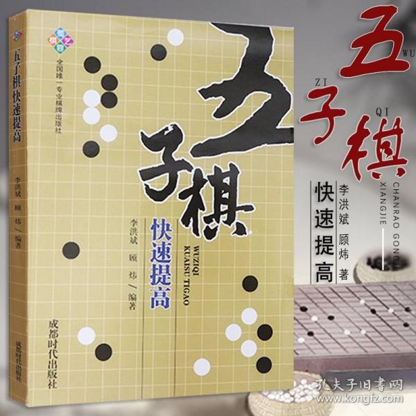 五子棋快速提高