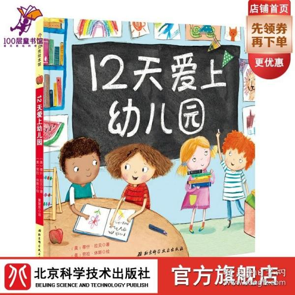 12天爱上幼儿园