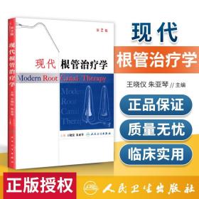 临床牙周病学——激光在牙周治疗中的应用专辑　