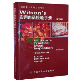 Wilson's实用肉品检验手册(第7版) 9787811172027