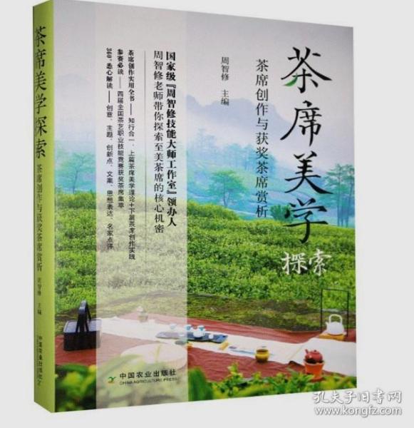 茶席美学探索：茶席创作与获奖茶席赏析