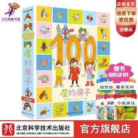 100层的房子（5本套）