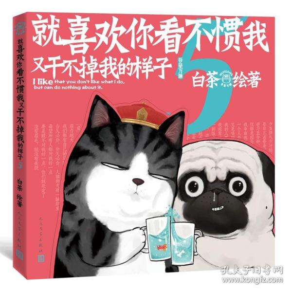 就喜欢你看不惯我又干不掉我的样子5喜干5（亲笔，现象级国民IP吾皇、巴扎黑爆笑来袭！）