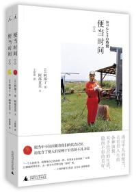便当时间（每日幸福便当、安顿于美好日常！《四季便当》作者吉井忍诚挚推荐）