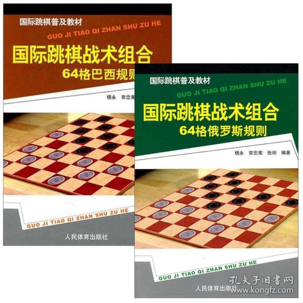 上海棋院实验小学冠军丛书：国际跳棋（下）