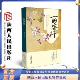 丽客行 陕西人民出版社