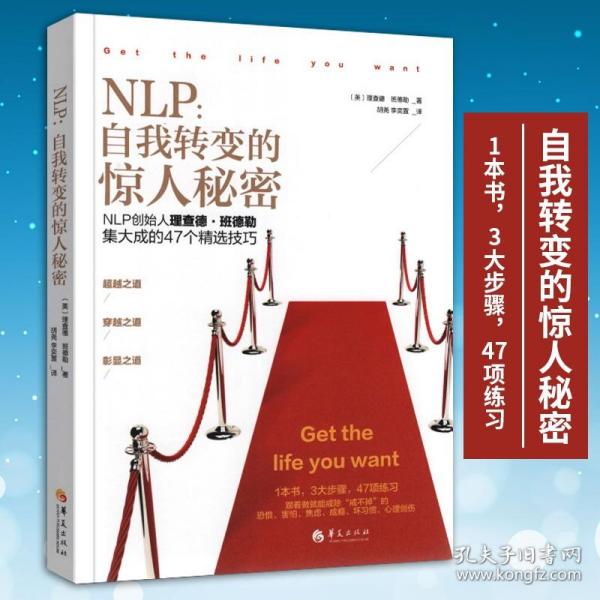 NLP：自我改变的惊人秘密