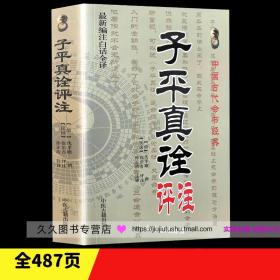 秘本子平真诠：四库存目子平汇刊（2）