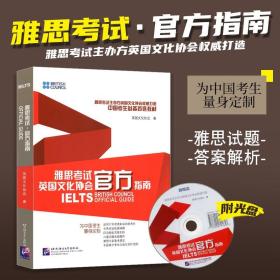 雅思考试官方指南 IELTS