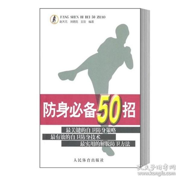 防身必备50招