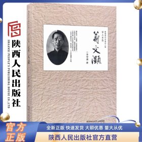 学人本色(翁文灏)