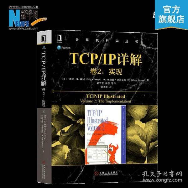 TCPIP详解卷2:实现 美加里·R·赖特Gary R.Wright,W.理查德·史蒂文斯 著 陆雪莹 蒋慧 等 译  