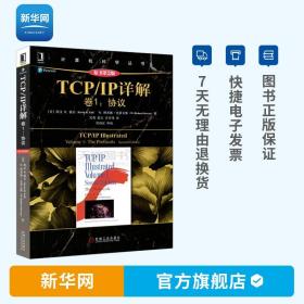 TCP/IP详解 卷1：协议（原书第2版）