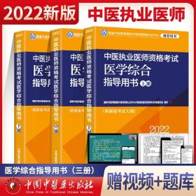 中医执业助理医师资格考试实践技能拿分考典·2020执业医师资格考试通关系列