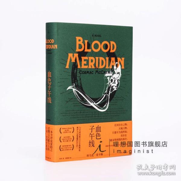 血色子午线BloodMeridian