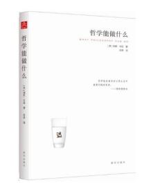 哲学能做什么