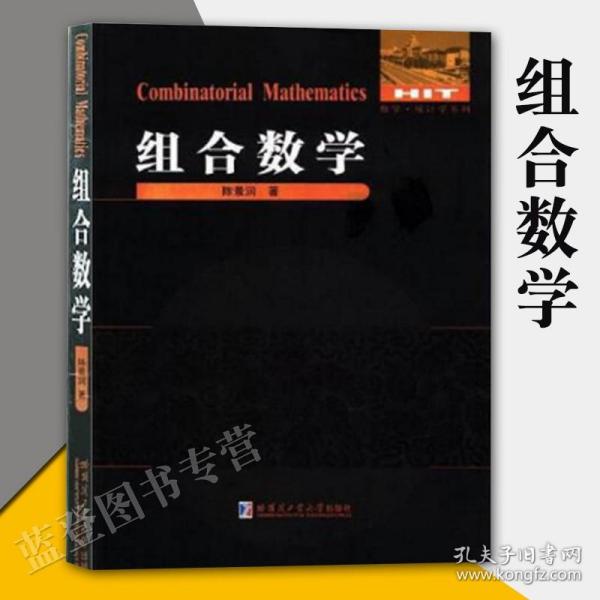 组合数学